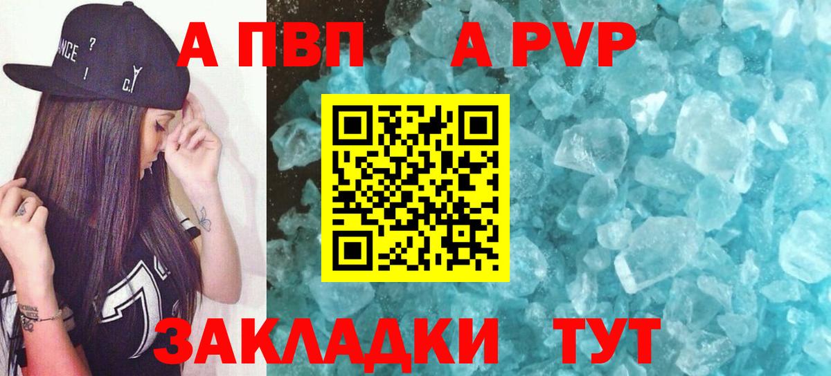 Альфа ПВП Crystall  Вход с VPN  A-PVP мука  купить  цена  Сарапул 