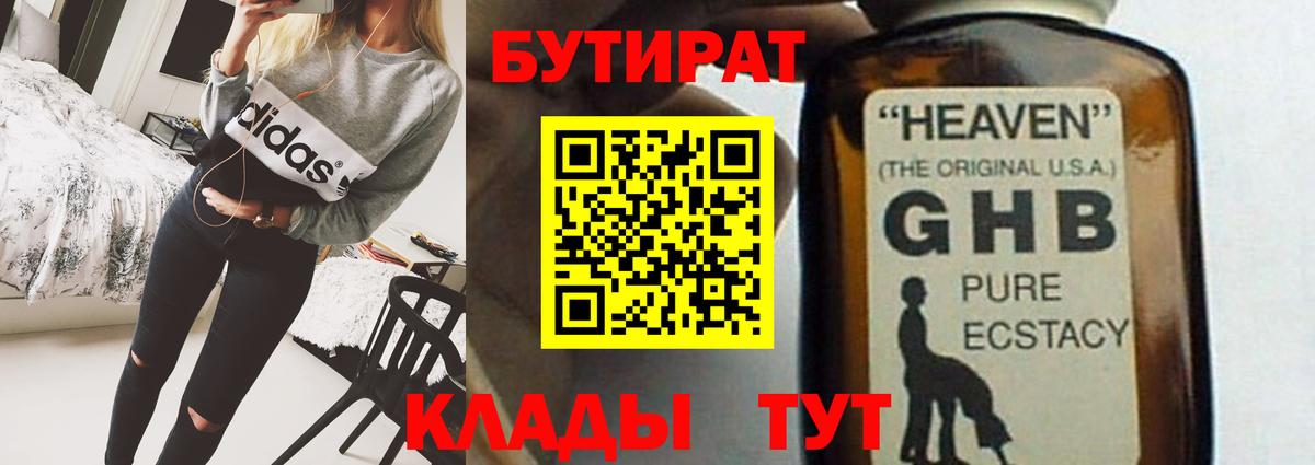 БУТИРАТ буратино Сарапул