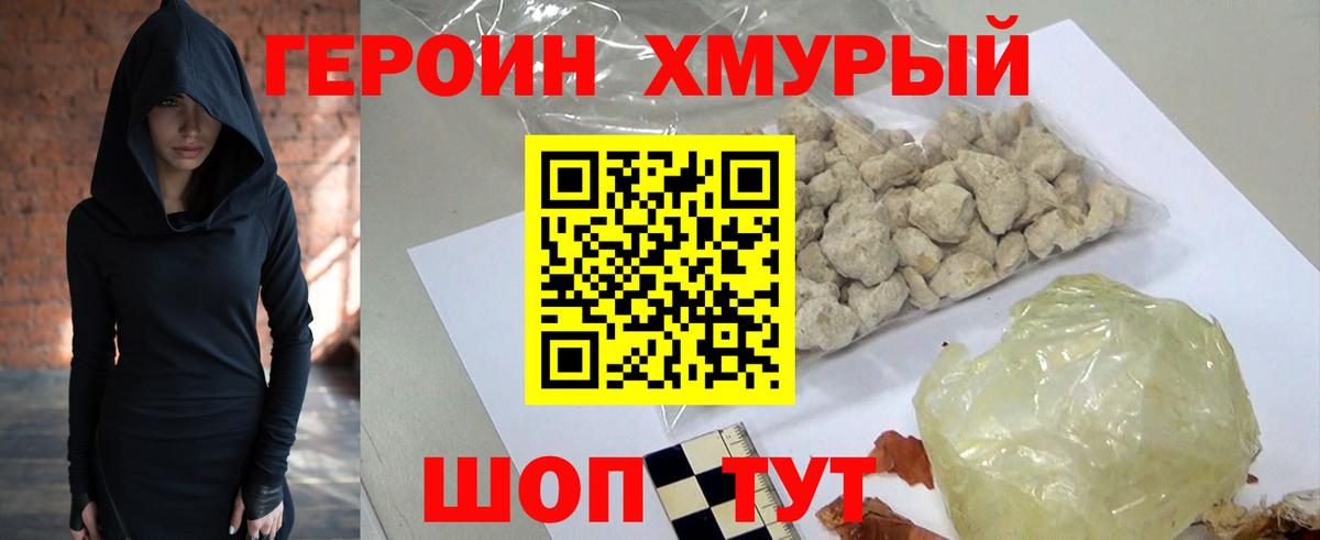 Героин  Вход с VPN  Сарапул  Героин Heroin 